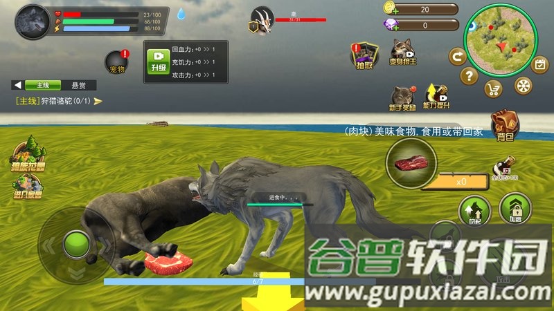 野狼与山羊模拟游戏截图1