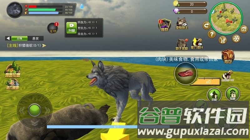 野狼与山羊模拟游戏截图3