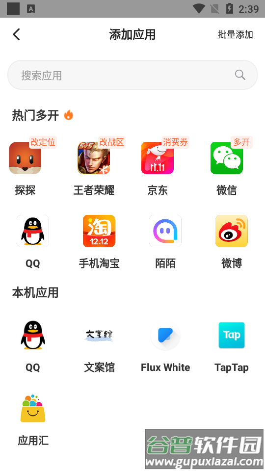 猴子多开分身全部免费版