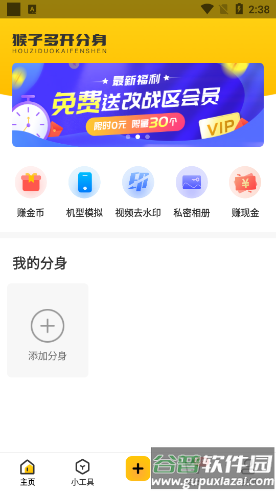 无尽分身app最新版截图3