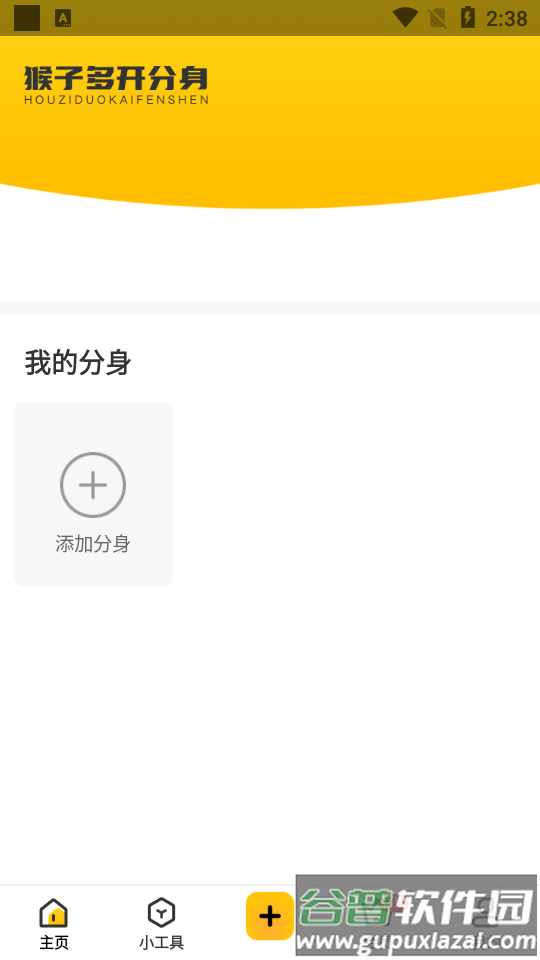 无尽分身app最新版截图4