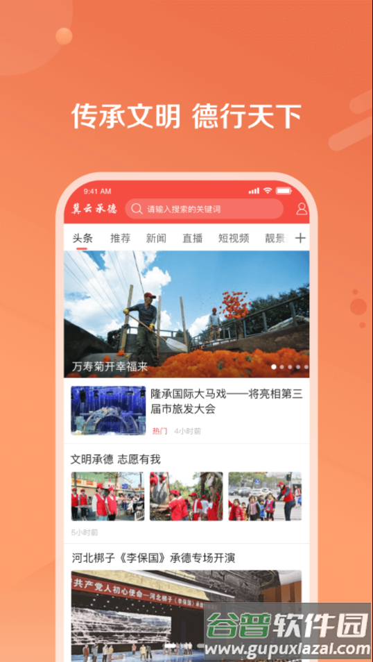 冀云知承德APP截图3