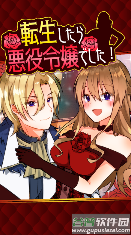 转生成为反派大小姐手游截图1