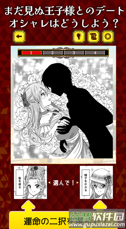 转生成为反派大小姐手游截图2