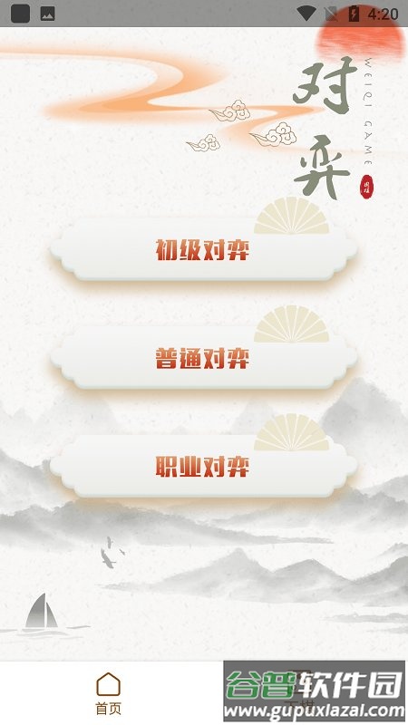 野狐学围棋软件截图1