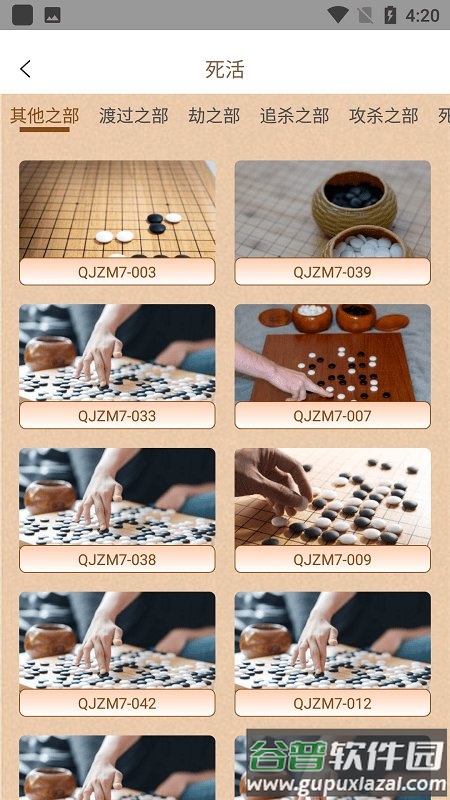 野狐学围棋软件截图2