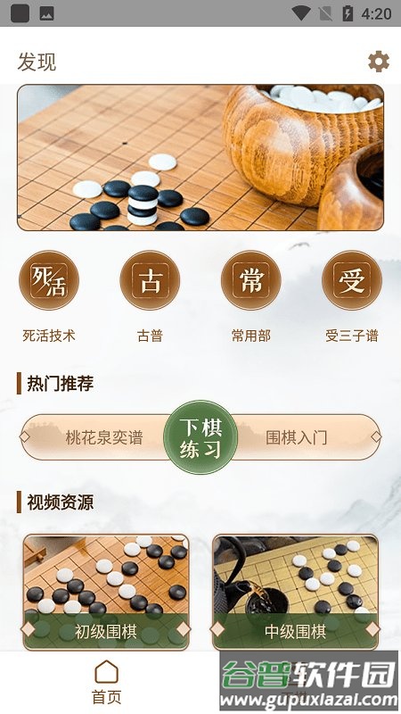 野狐学围棋软件截图3