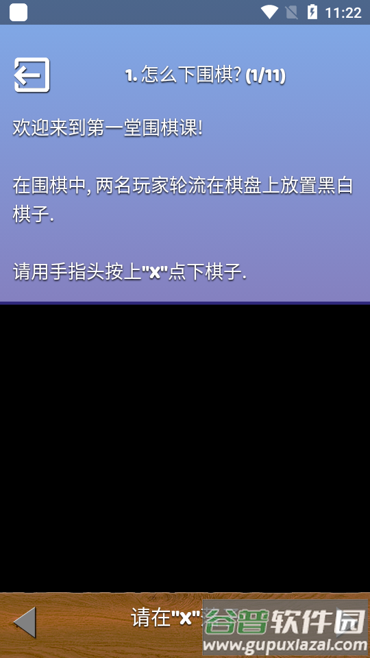 围棋气球安卓版截图1