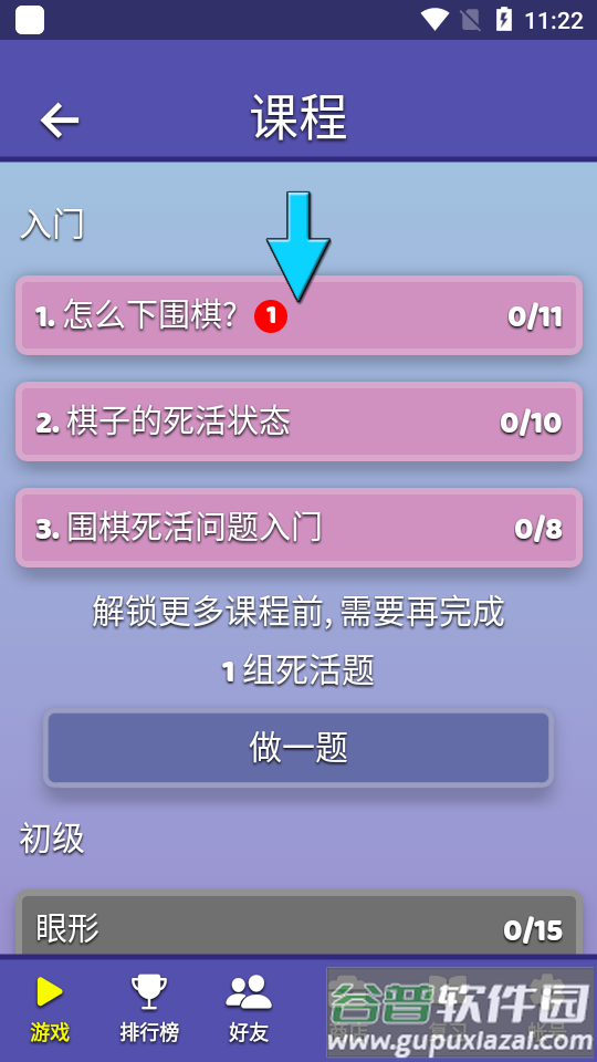 围棋气球安卓版截图2