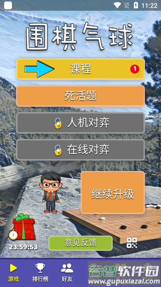 围棋气球安卓版截图3