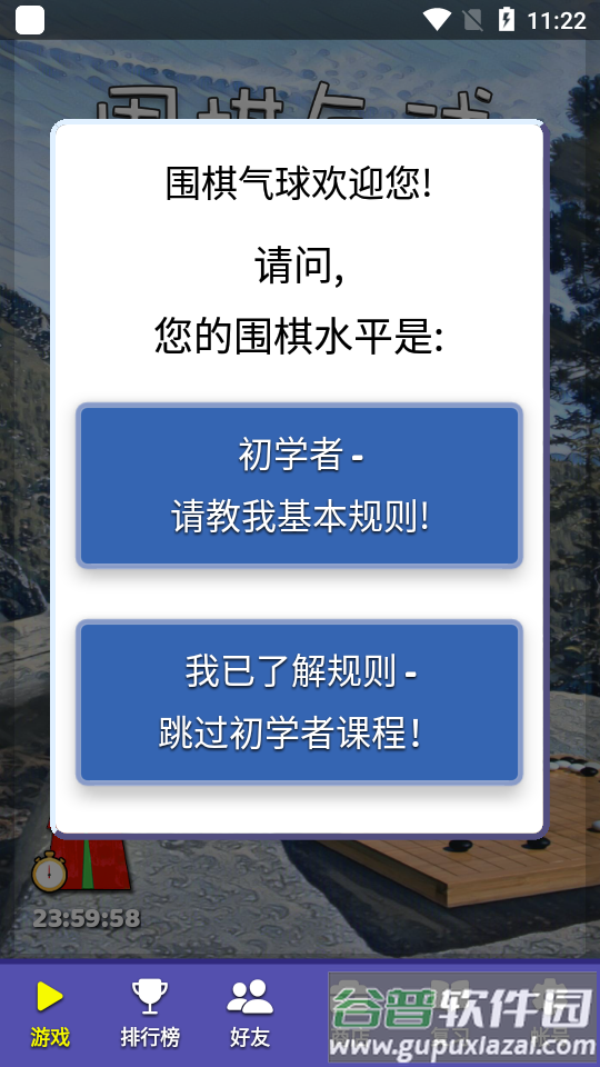 围棋气球安卓版截图4
