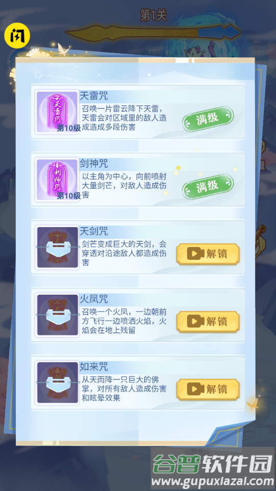 驱魔大师免广告得奖励