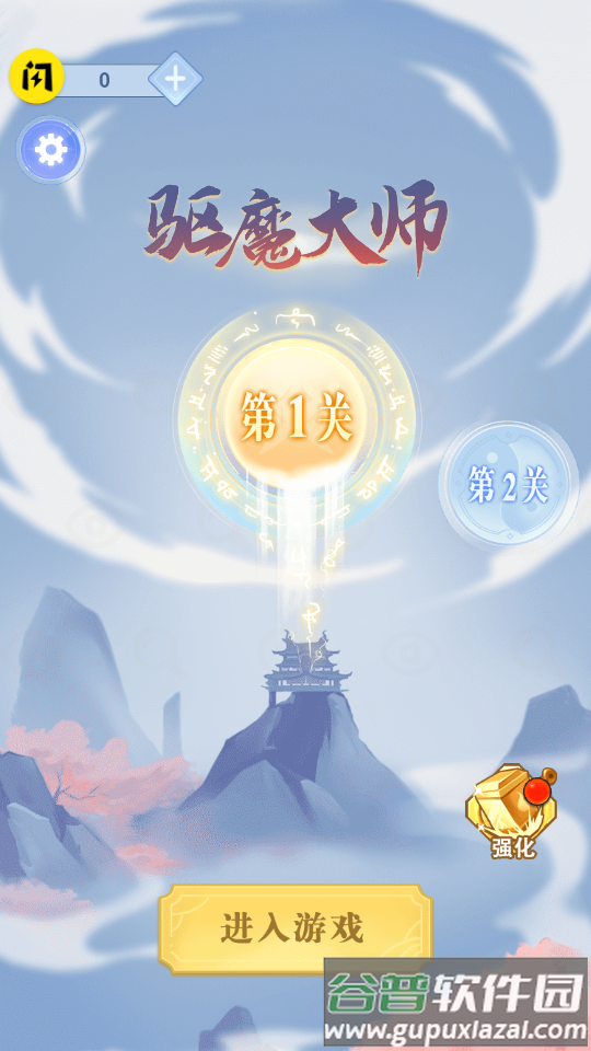 驱魔大师免广告得奖励截图7