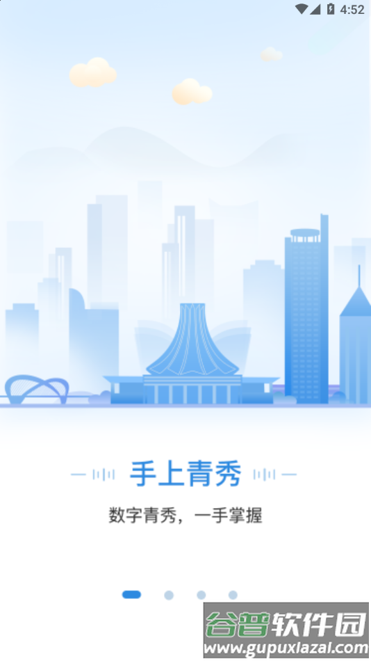 手上青秀app官方下载截图1