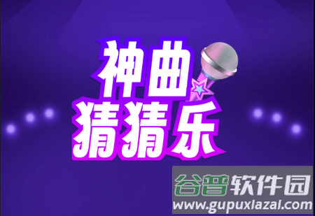 神曲猜猜乐红包版手游