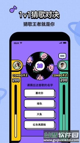 神曲猜猜乐红包版手游截图2