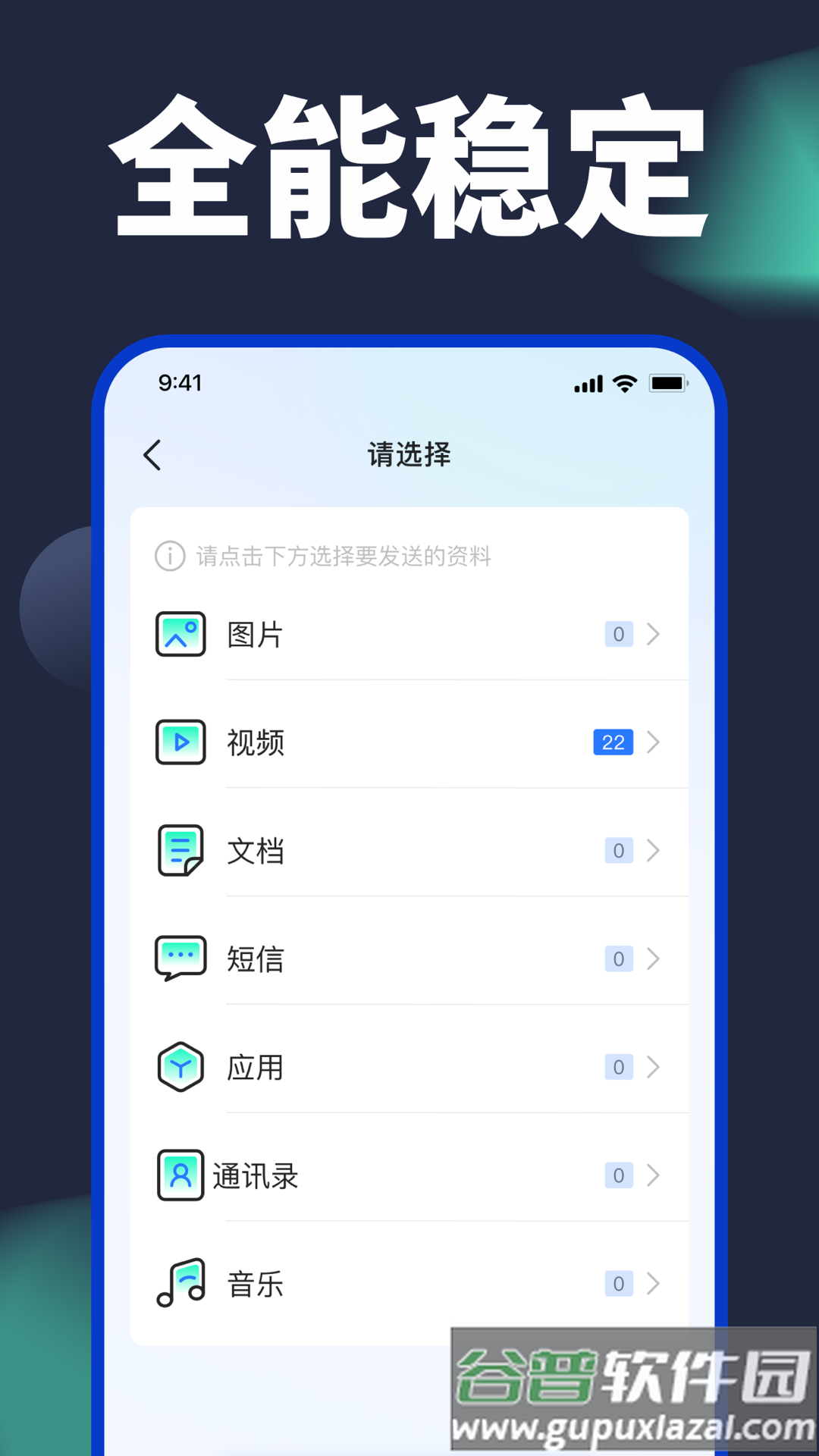 换机克隆大师app下载截图2