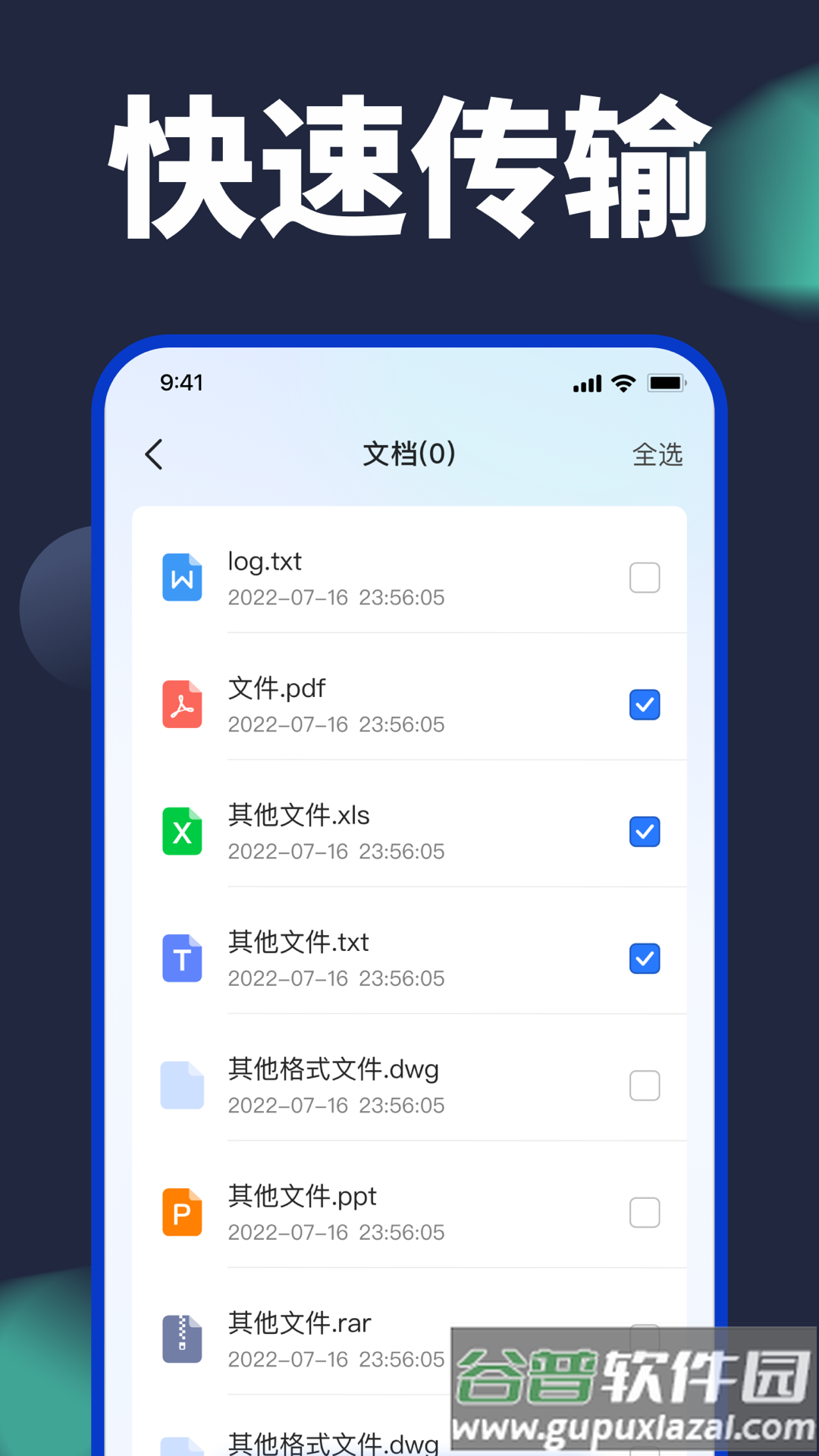 换机克隆大师app下载截图3