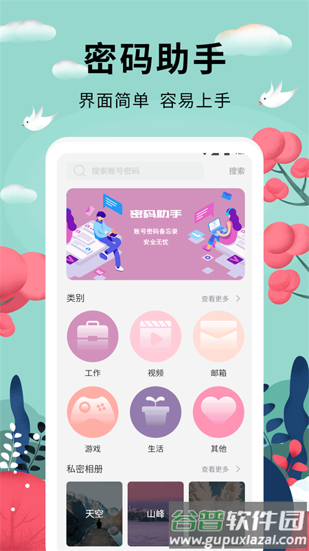 密码助手app截图1