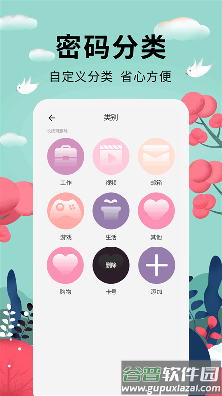 密码助手app截图2