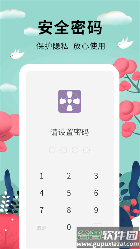 密码助手app截图4