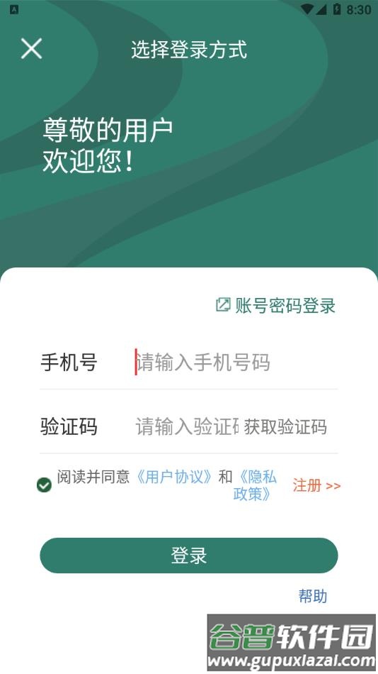 魅力饶河APP截图2