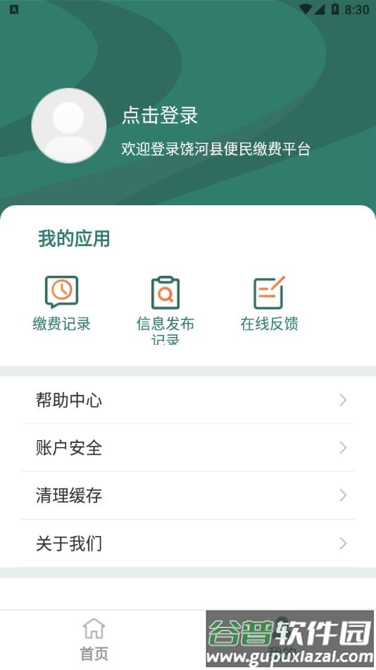 魅力饶河APP截图4