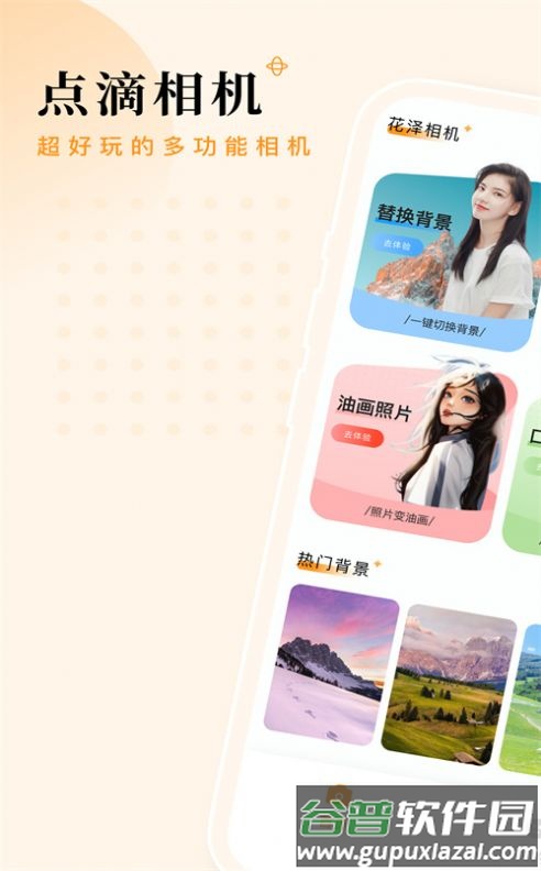 点滴相机APP截图1