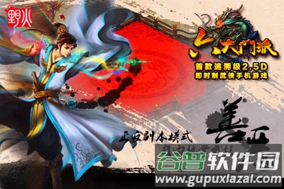 野火六大门派手游 六大门派野火下载