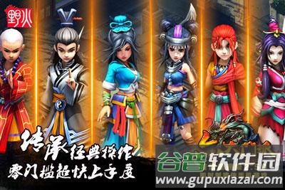 野火六大门派手机版截图1