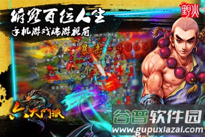 野火六大门派手机版截图2