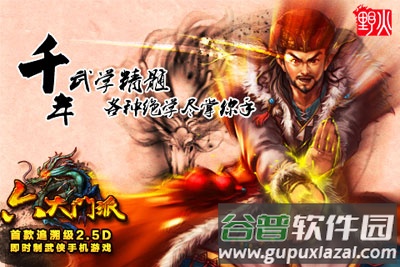 野火六大门派手机版截图3