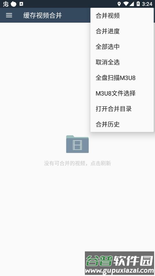 缓存视频合并app官方下载截图1