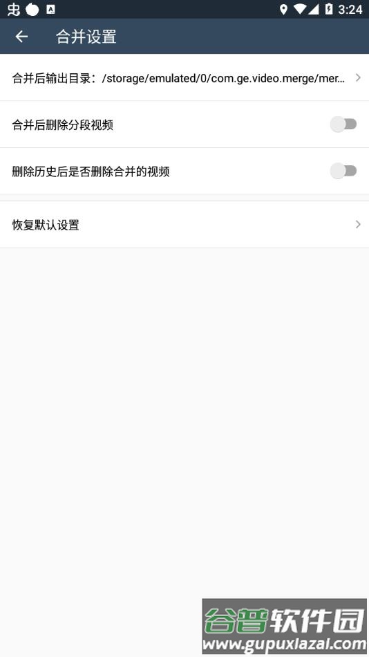 缓存视频合并app官方下载截图3