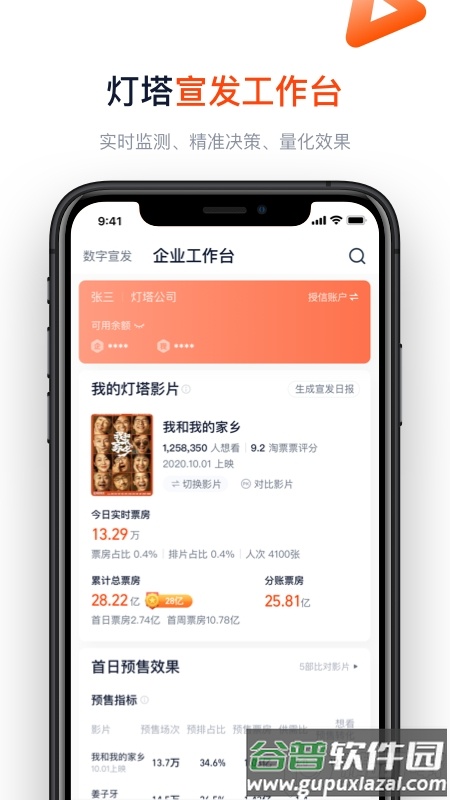 灯塔专业版手机客户端截图3