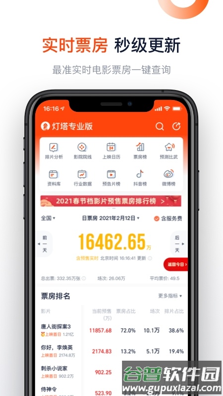 灯塔专业版手机客户端截图5