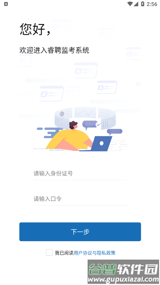 睿聘监考app下载截图2