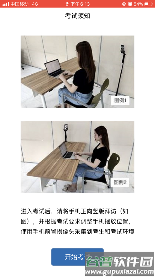 睿聘监考app下载截图3