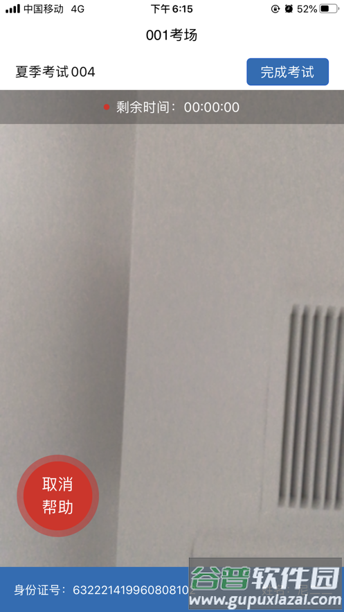 睿聘监考app下载截图4