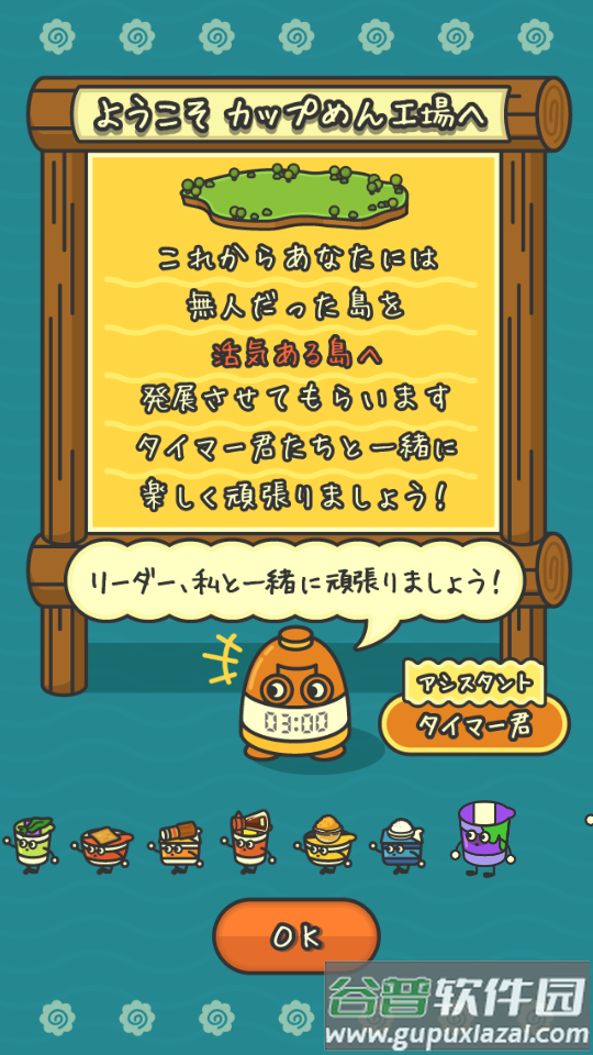 杯面工场(カップめん工)官方版截图3