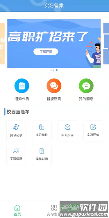 河南职业学院实习备案app(职校家园)截图2