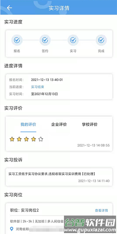 河南职业学院实习备案app(职校家园)截图3