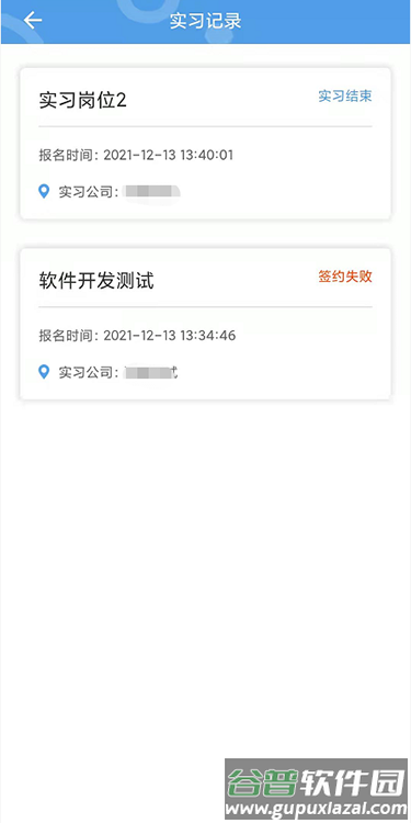 河南职业学院实习备案app(职校家园)截图4