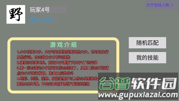 野棋手机版截图1