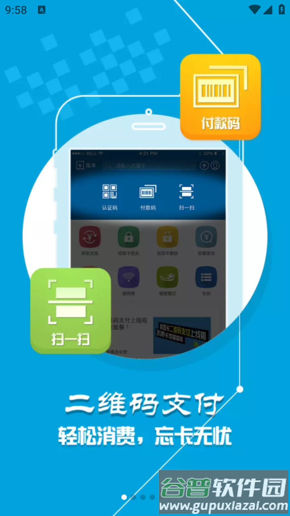 青职e卡通app截图1