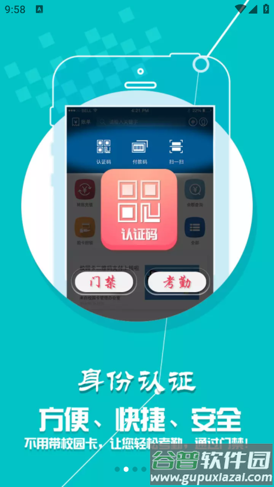 青职e卡通app截图2