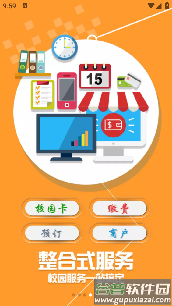 青职e卡通app截图4