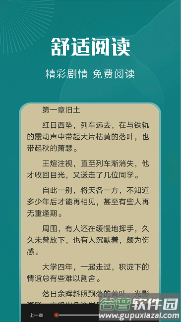 野果阅读官方版截图3