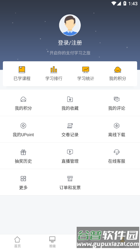 学支付app截图3