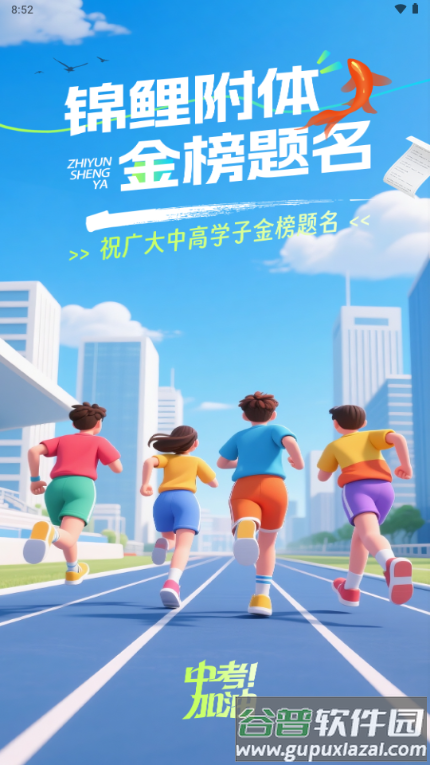 职云升涯升学指导服务软件